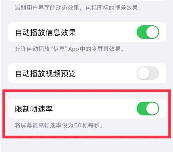 永发镇苹果13维修分享iPhone13 Pro高刷设置方法 