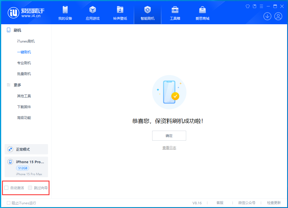 永发镇苹果手机维修分享iOS 17.3正式版一键刷机教程 