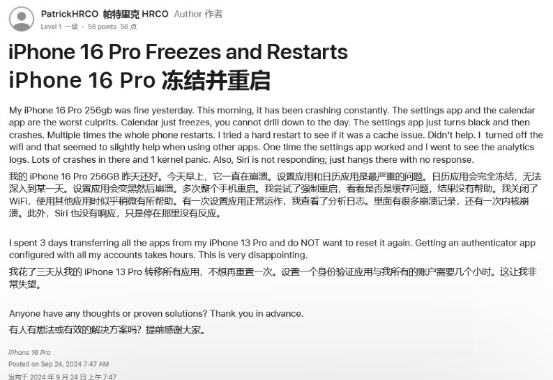 永发镇苹果16维修分享iPhone 16 Pro / Max 用户遇随机卡死 / 重启问题 