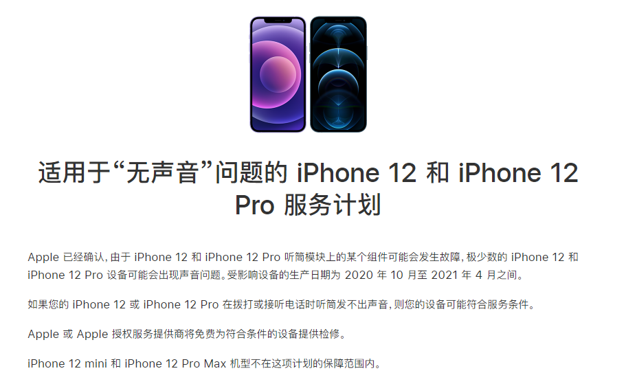 永发镇苹果手机维修分享iPhone 12/Pro 拨打或接听电话时无声音怎么办 