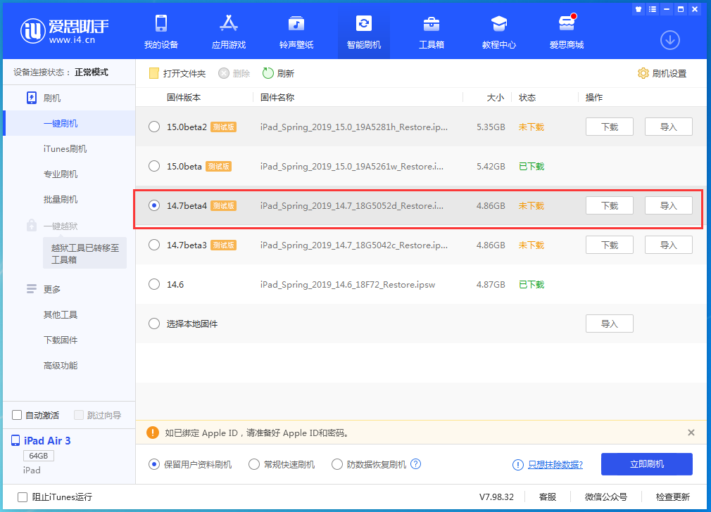 永发镇苹果手机维修分享iOS 14.7 beta 4更新内容及升级方法教程 