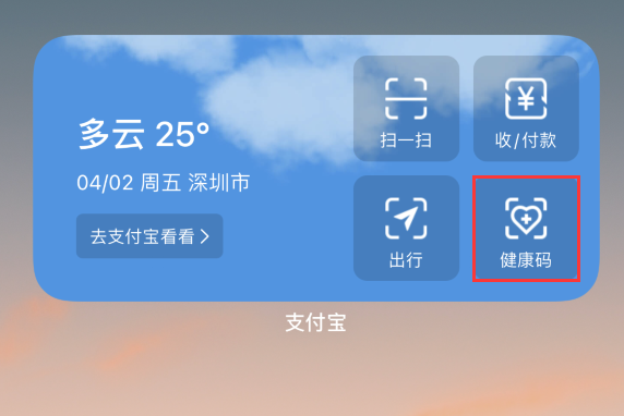 永发镇苹果手机维修分享如何在 iPhone 12 上快速调出健康码 