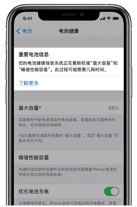 永发镇苹果手机维修分享升级iOS 14.5 Beta 6后如何进行电池校准 