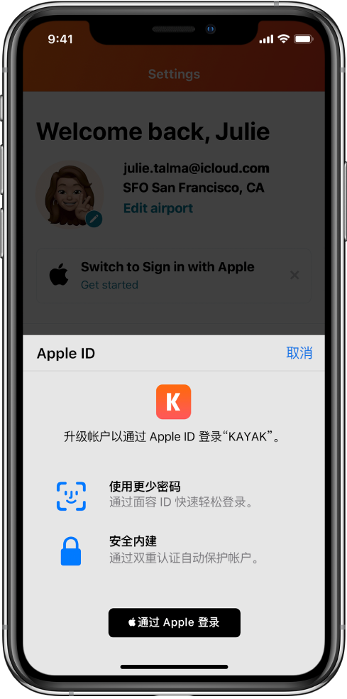 永发镇苹果手机维修分享如何在 iPhone 12 上使用“通过 Apple 登录” 